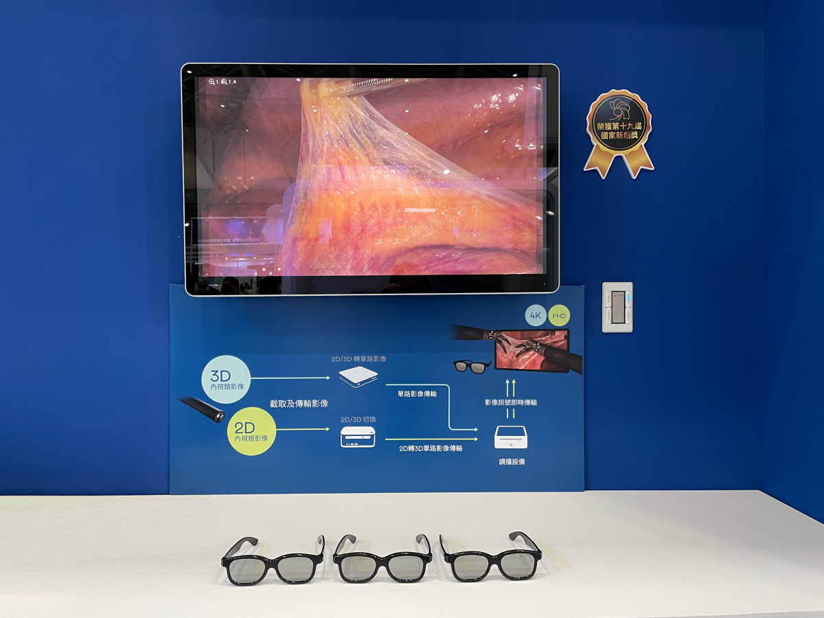達擎獲得企業新創獎的寬視角4K 3D醫療顯示器，其垂直寬視角特色可以讓不同身高之手術團隊成員，在手術進行時皆可以看到相同且清晰之手術影像，幫助手術台前的醫療團隊快速且有效的溝通
