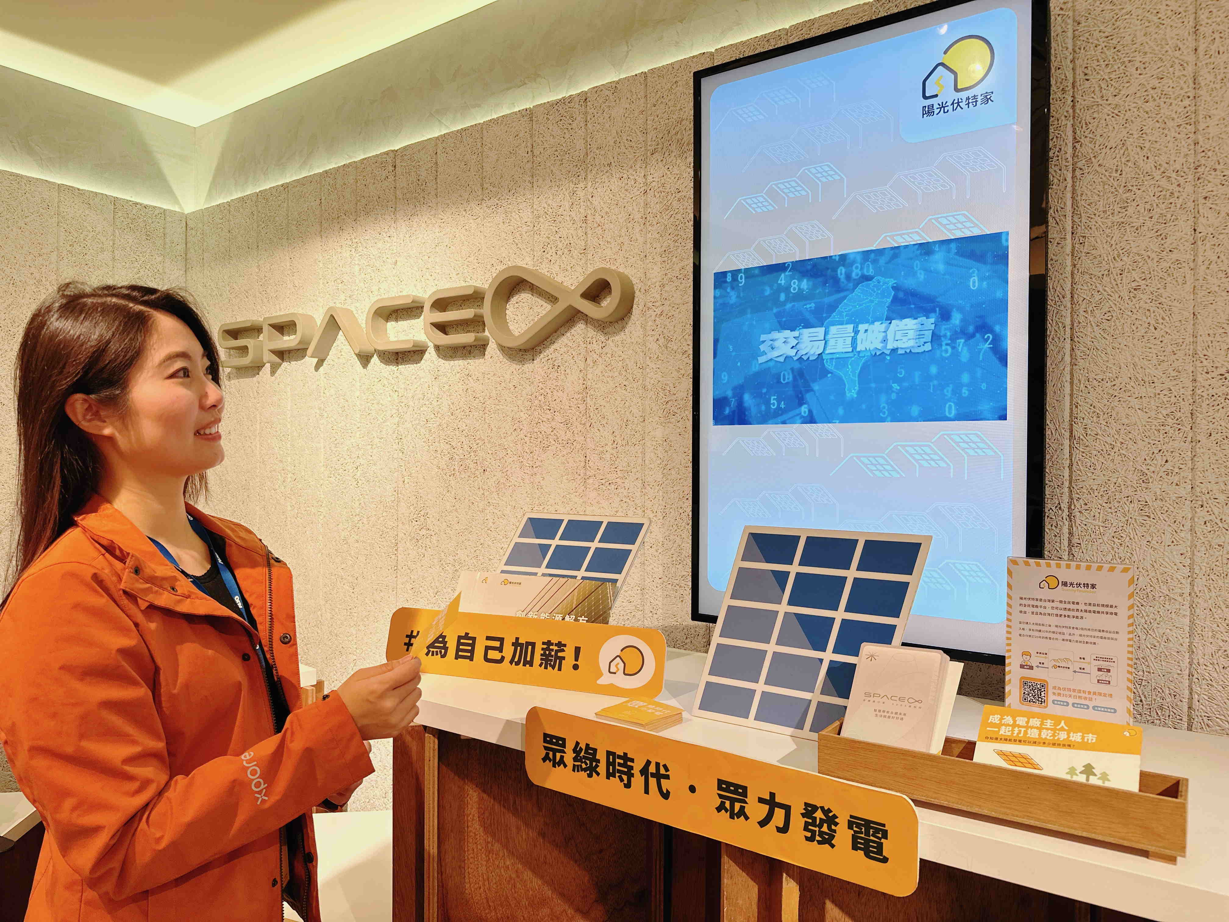 友達永續基金會在友達企業總部的永續智慧商店設置綠能公益展示區，鼓勵同仁響應全民電廠理念