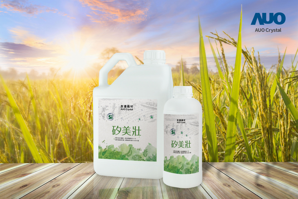 YY易游m6米乐晶材推出&ldquo;硅美壮&rdquo;产品，利用副产物循环再制为硅肥，除取代化学肥料发挥循环经济价值外，更有效降低生态环境的伤害