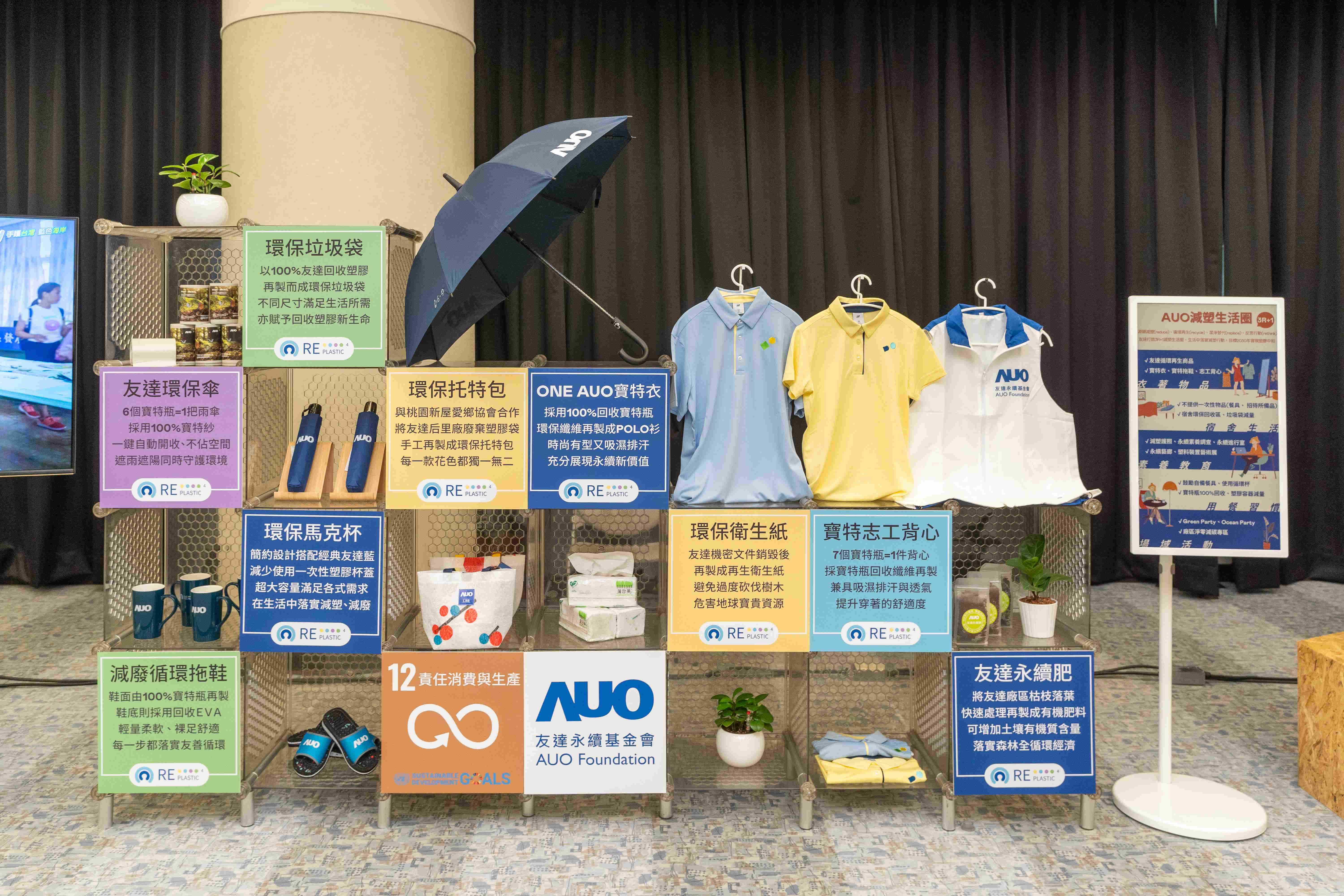友達將循環經濟融入員工生活，利用企業內回收塑膠再製為循環商品環保傘、環保衣、垃圾袋等，賦予廢塑新生命，透過生活減塑發揮影響力