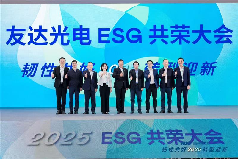 YY易游m6米乐光电ESG共荣大会邀请厦门市政府领导、市政协副主席黄世忠及多位内部专家，深入解读国际ESG趋势与国内双碳政策，并分享供应链减碳、厂区节能及数智化赋能等实务经验。